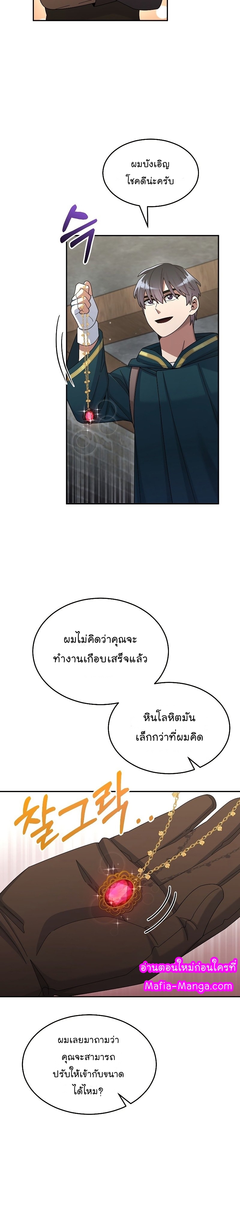 The Newbie Is Too Strong ตอนที่34 (3)