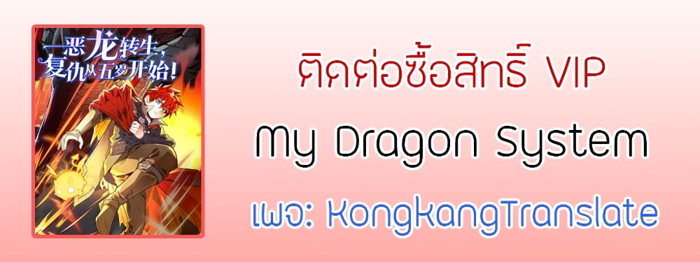 My Dragon System เธ•เธญเธเธ—เธตเน 22 (15)