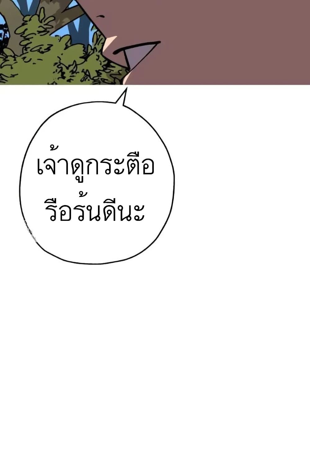 The Story of a Low Rank Soldier Becoming a Monarch ตอนที่ 57 (21)