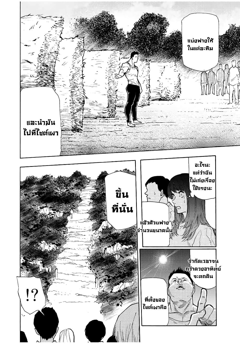 Juujika no Rokunin ตอนที่ 113 (4)