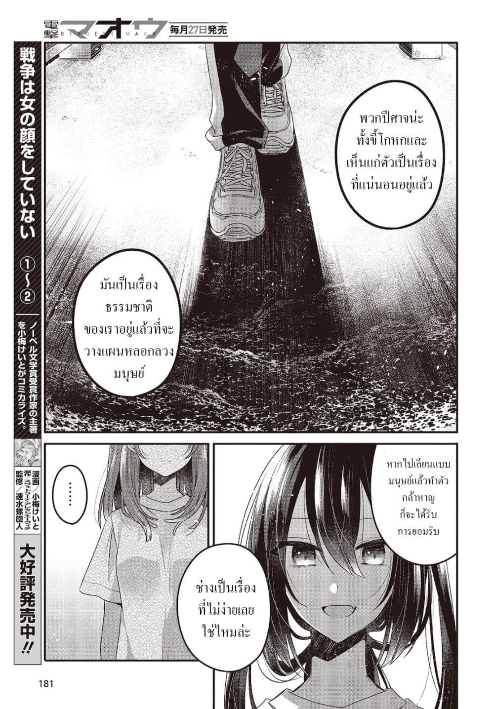 Watashi o Tabetai Hitodenashi à¸•à¸­à¸™à¸—à¸µà¹ˆ 15 (23)