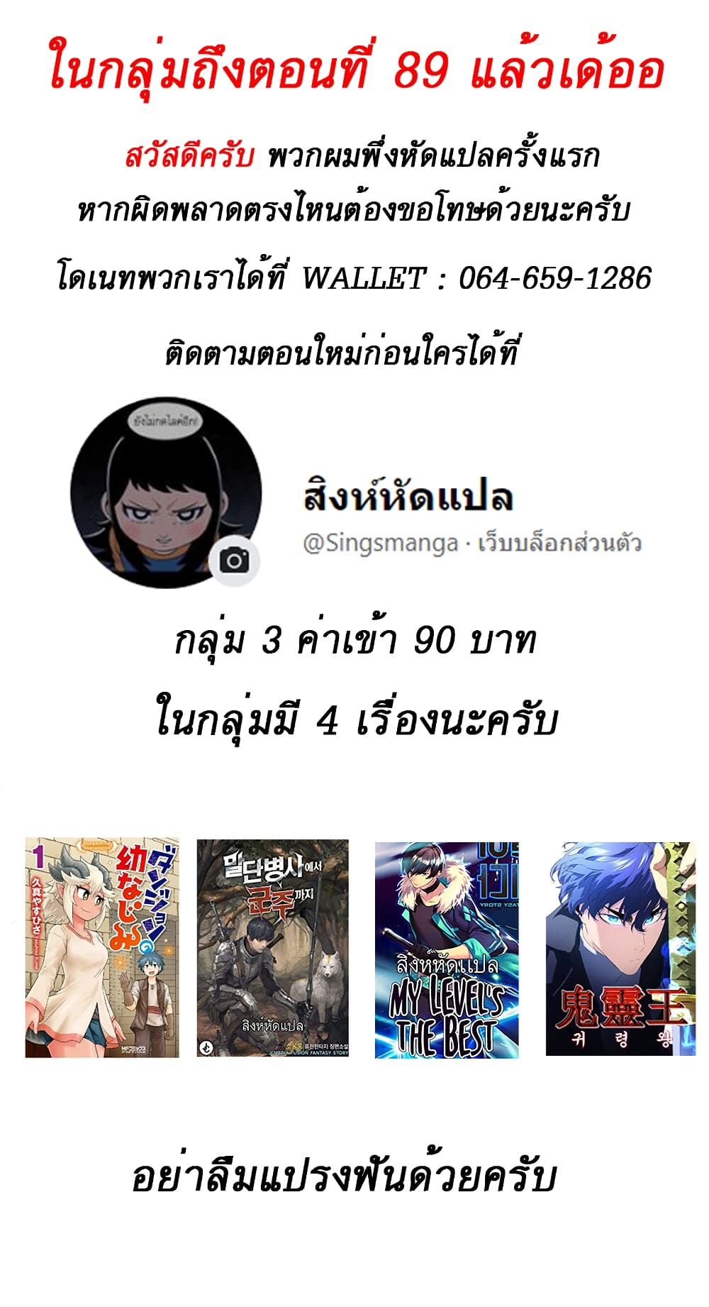 The Story of a Low Rank Soldier Becoming a Monarch ตอนที่ 60 (17)