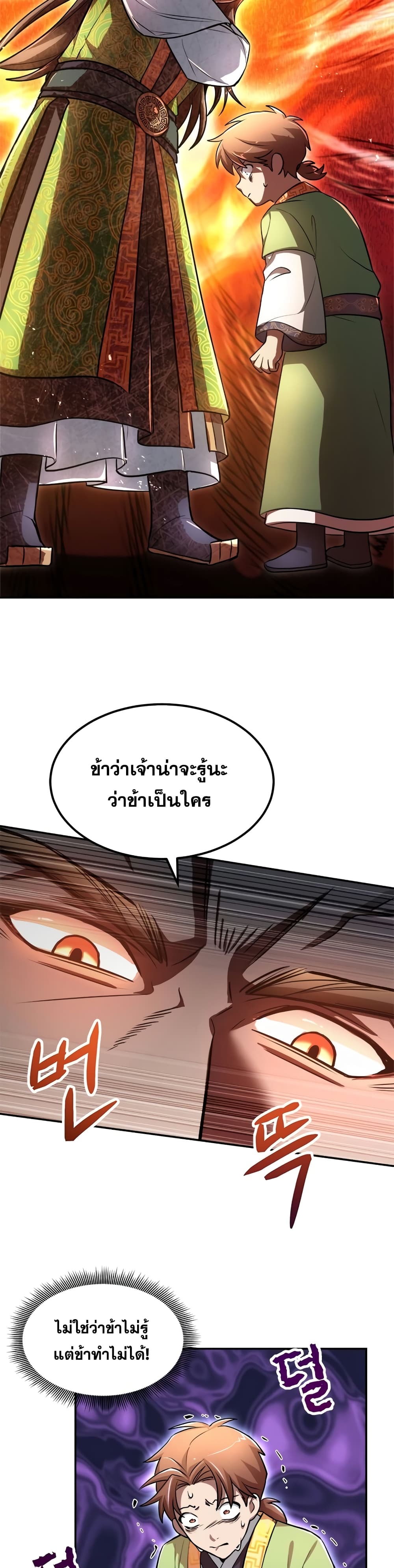 Youngest Son of the NamGung Clan ตอนที่ 4 (28)