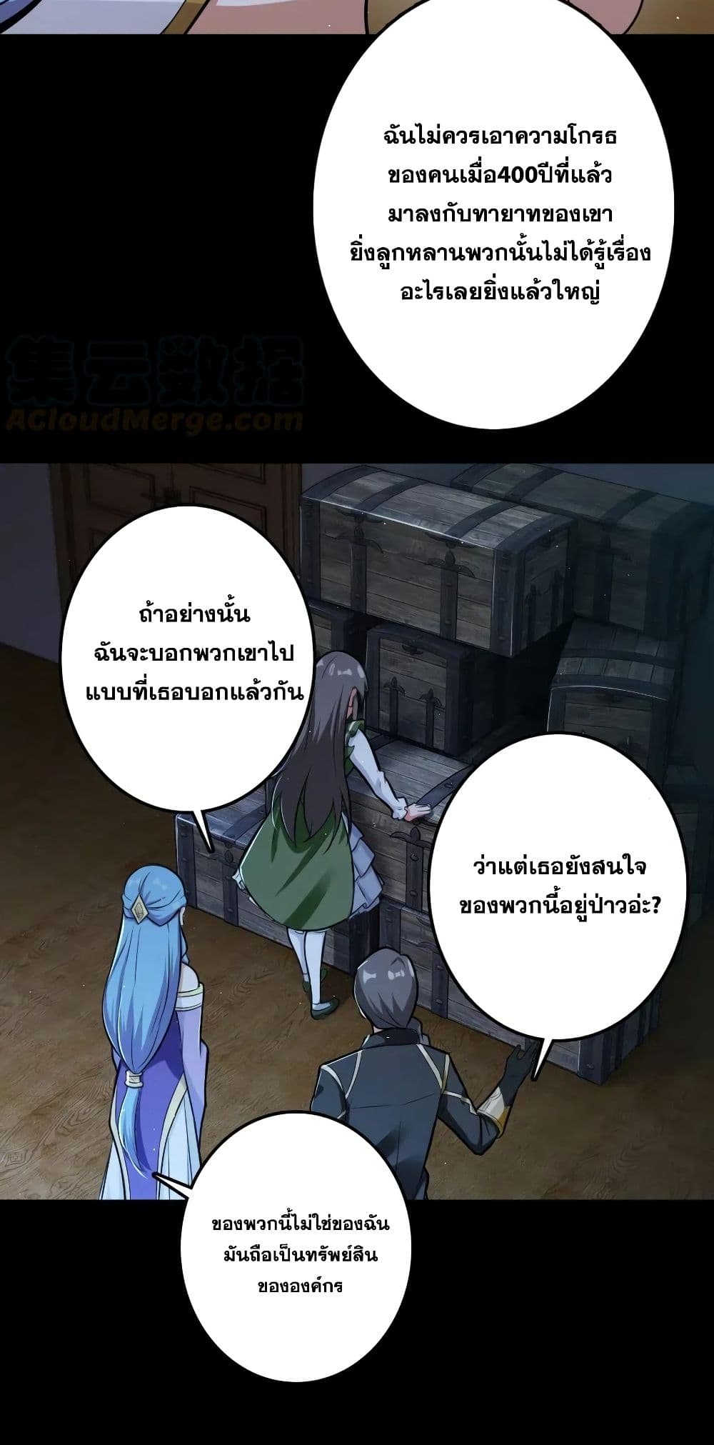 Release That Witch ตอนที่ 237 (26)