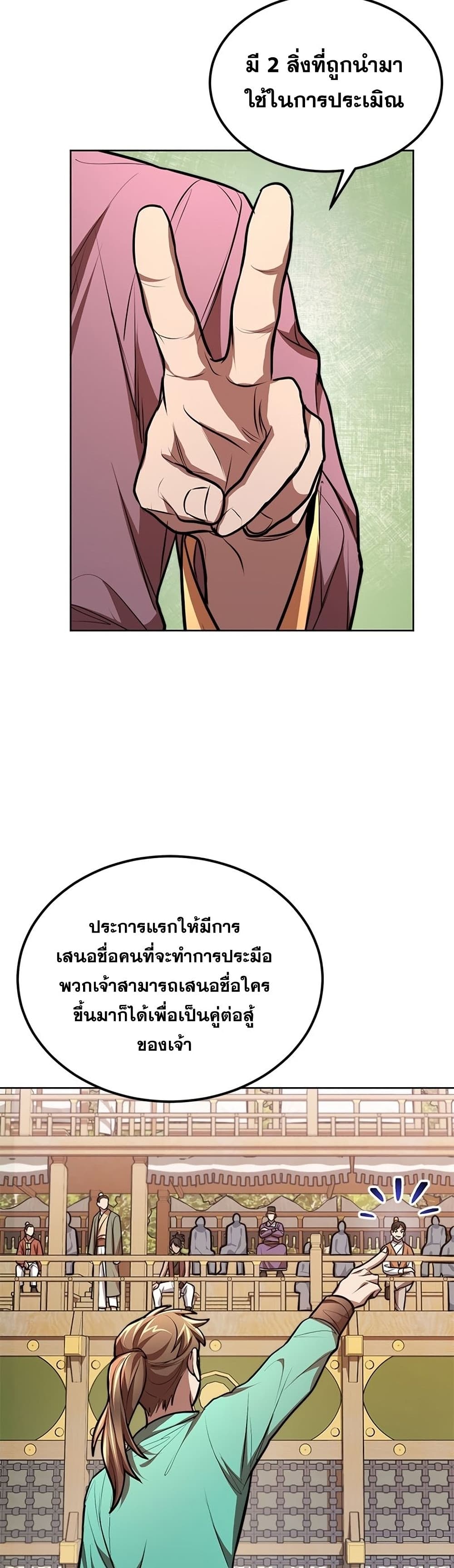 Youngest Son of the NamGung Clan ตอนที่ 14 (21)