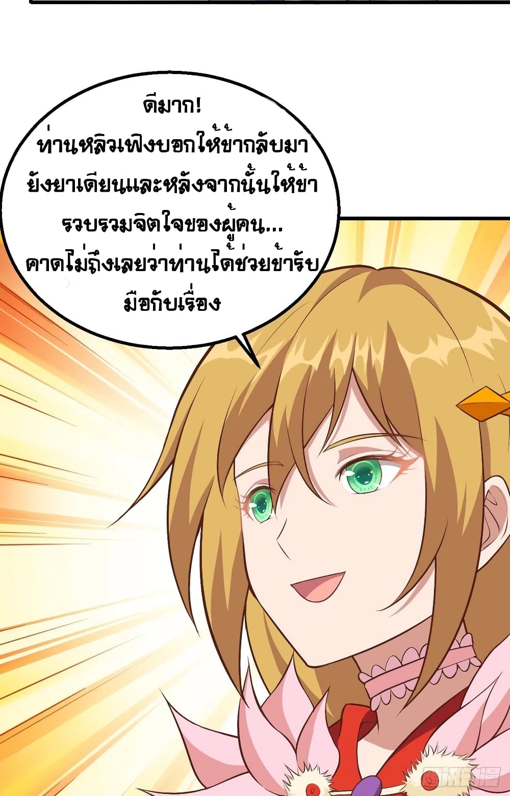 Starting From Today I’ll Work As A City Lord ตอนที่ 268 (37)