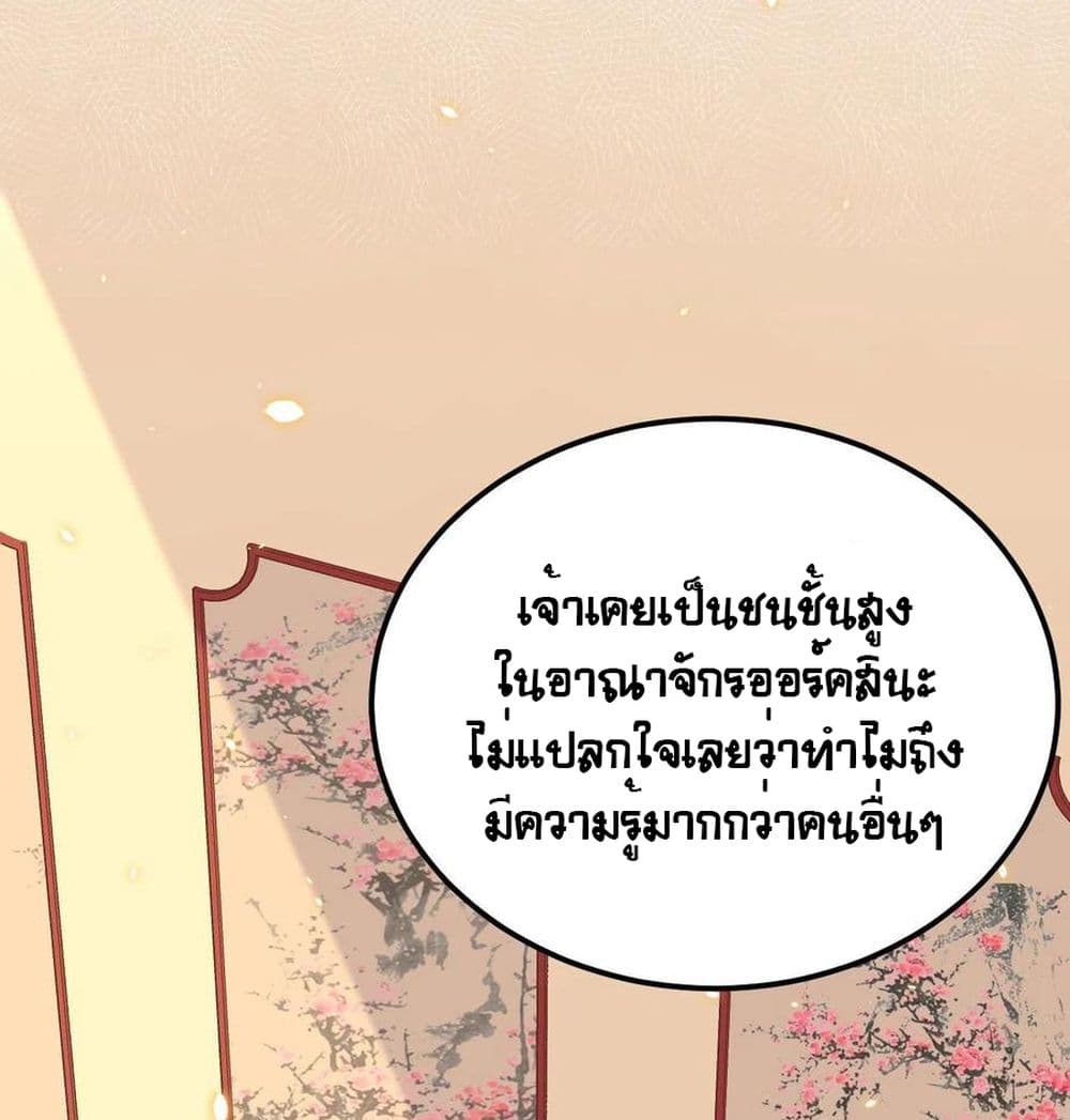 Starting From Today I’ll Work As A City Lord ตอนที่ 272 (20)