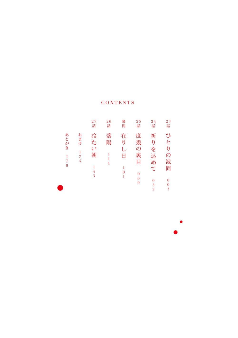 Watashi o Tabetai Hitodenashi à¸•à¸­à¸™à¸—à¸µà¹ˆ 27.5 (3)