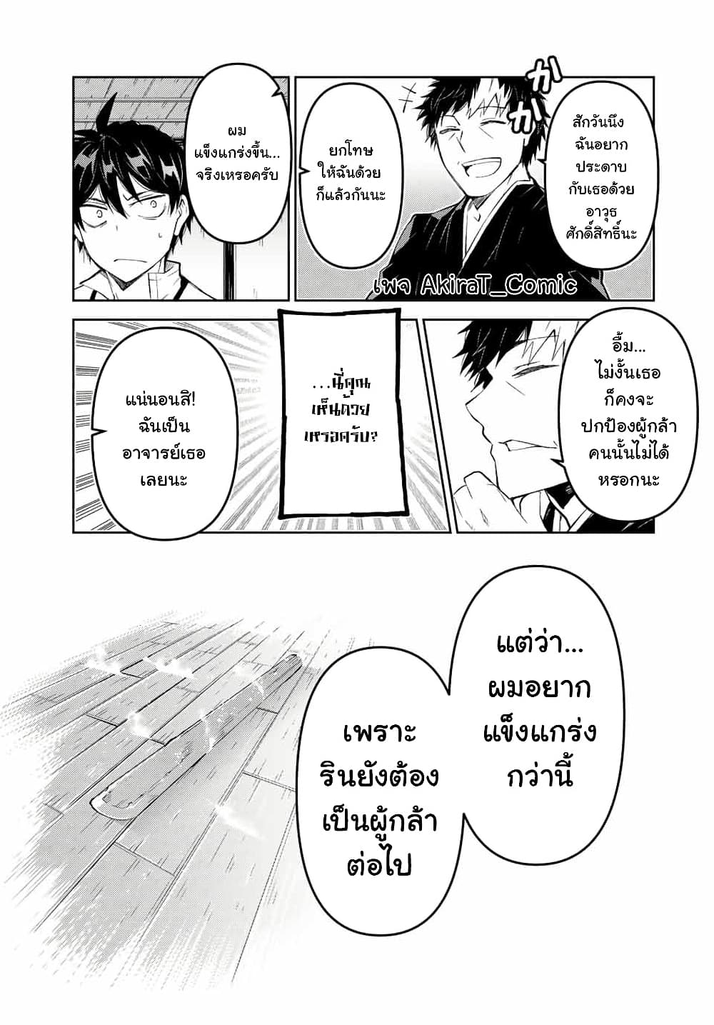 The Weakest Occupation “Blacksmith”, but It’s Actually the Strongest ตอนที่ 65 (9)