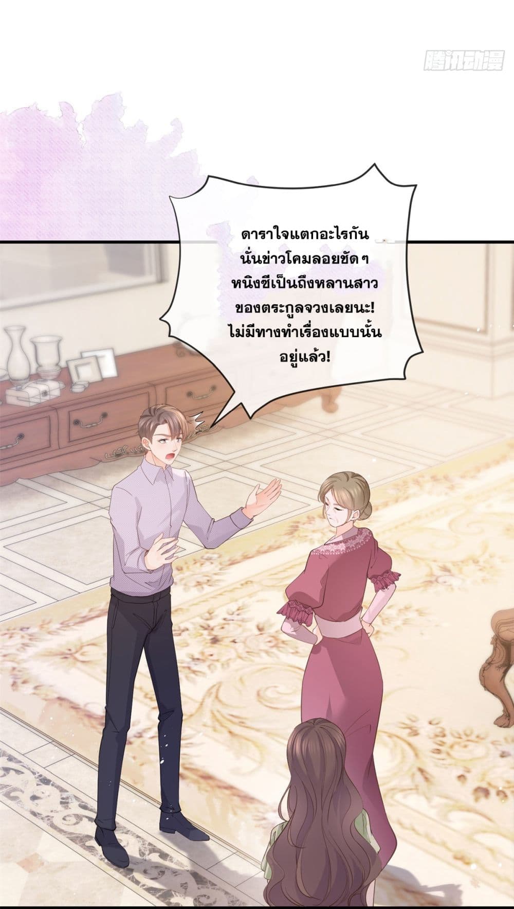 The Lovely Wife And Strange Marriage ตอนที่ 397 (31)