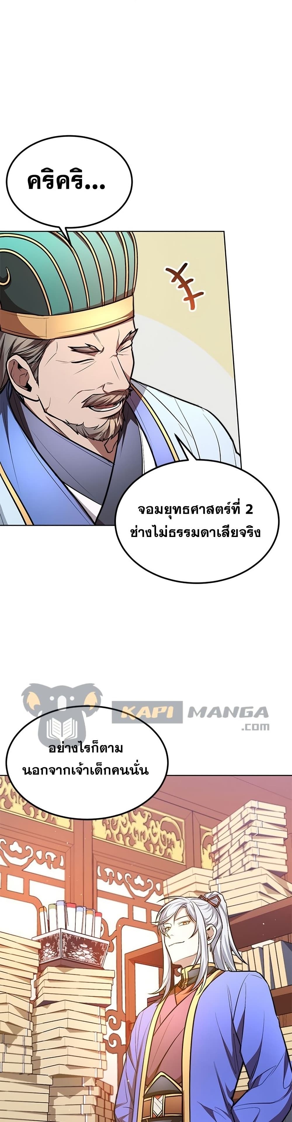 Youngest Son of the NamGung Clan ตอนที่ 13 (3)