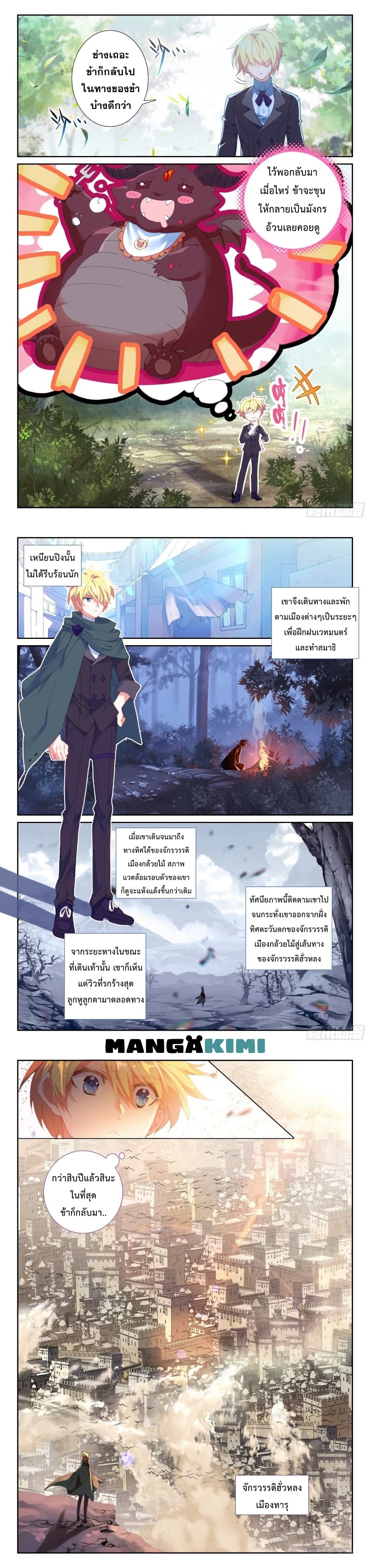 The Magic Chef of Ice and Fire เธ•เธญเธเธ—เธตเน 97 (9)