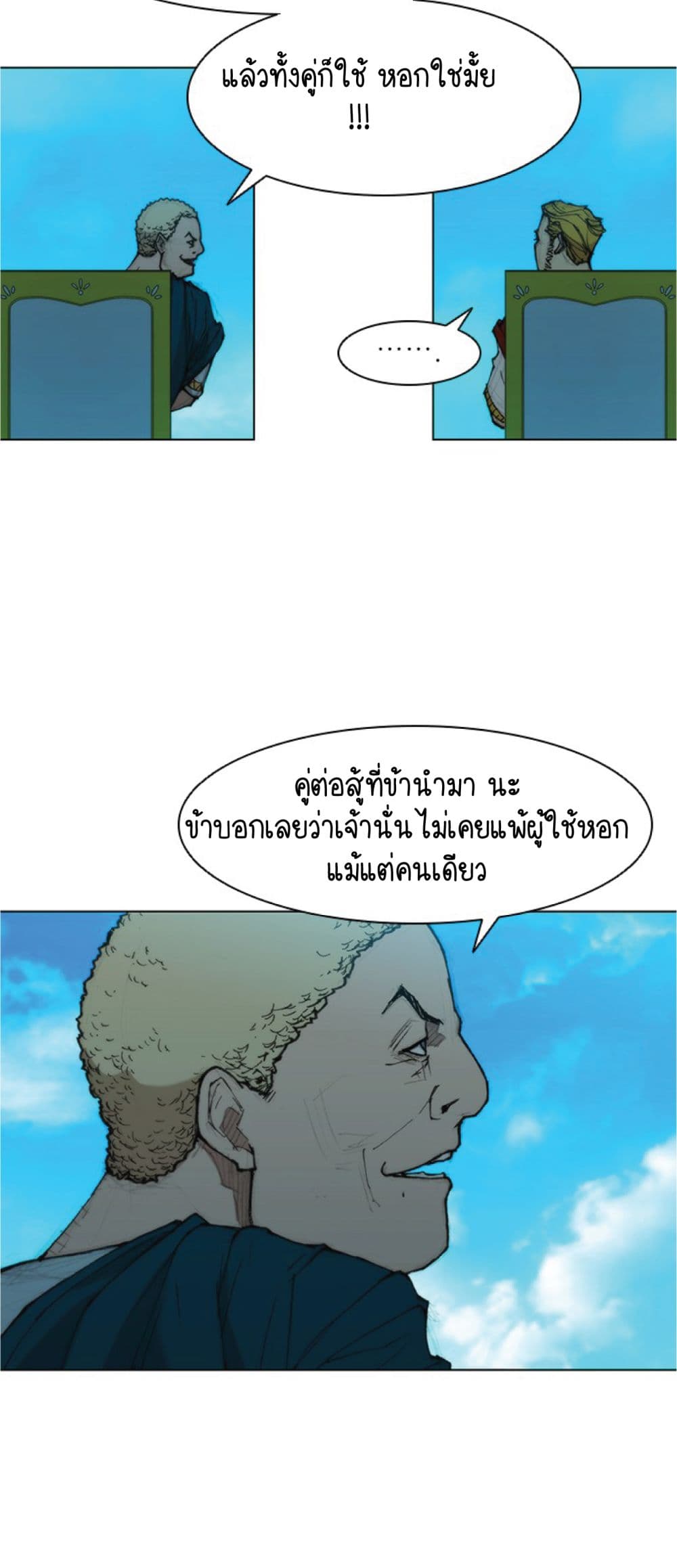 The Long Way of the Warrior ตอนที่ 36 (37)