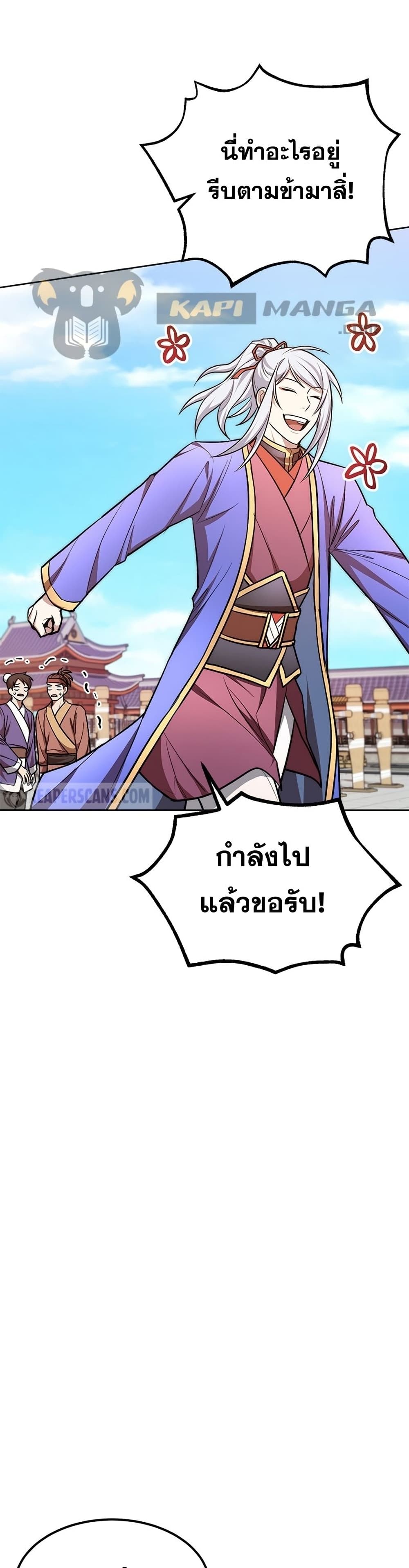 Youngest Son of the NamGung Clan ตอนที่ 13 (36)