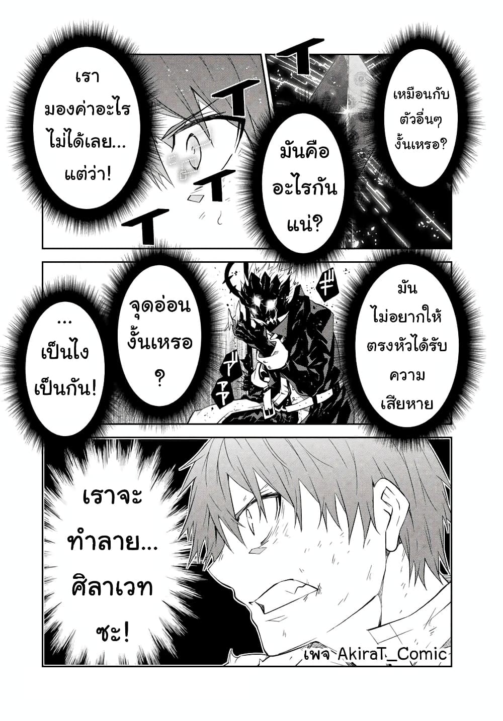 The Weakest Occupation “Blacksmith”, but It’s Actually the Strongest ตอนที่ 57 (13)