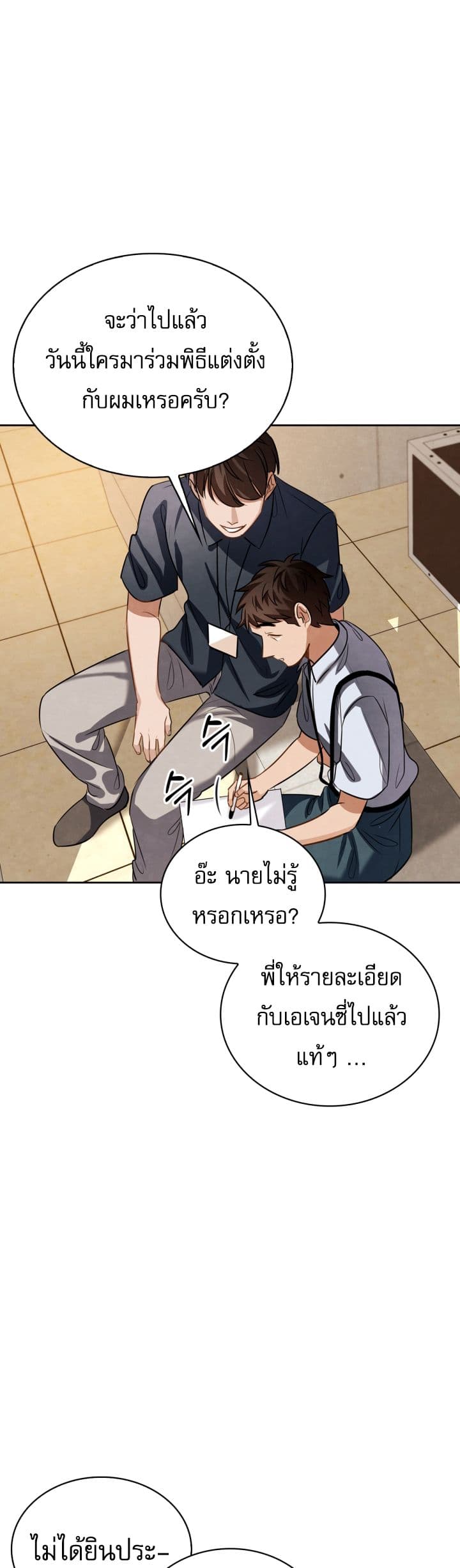 Be the Actor เธ•เธญเธเธ—เธตเน 21 (20)