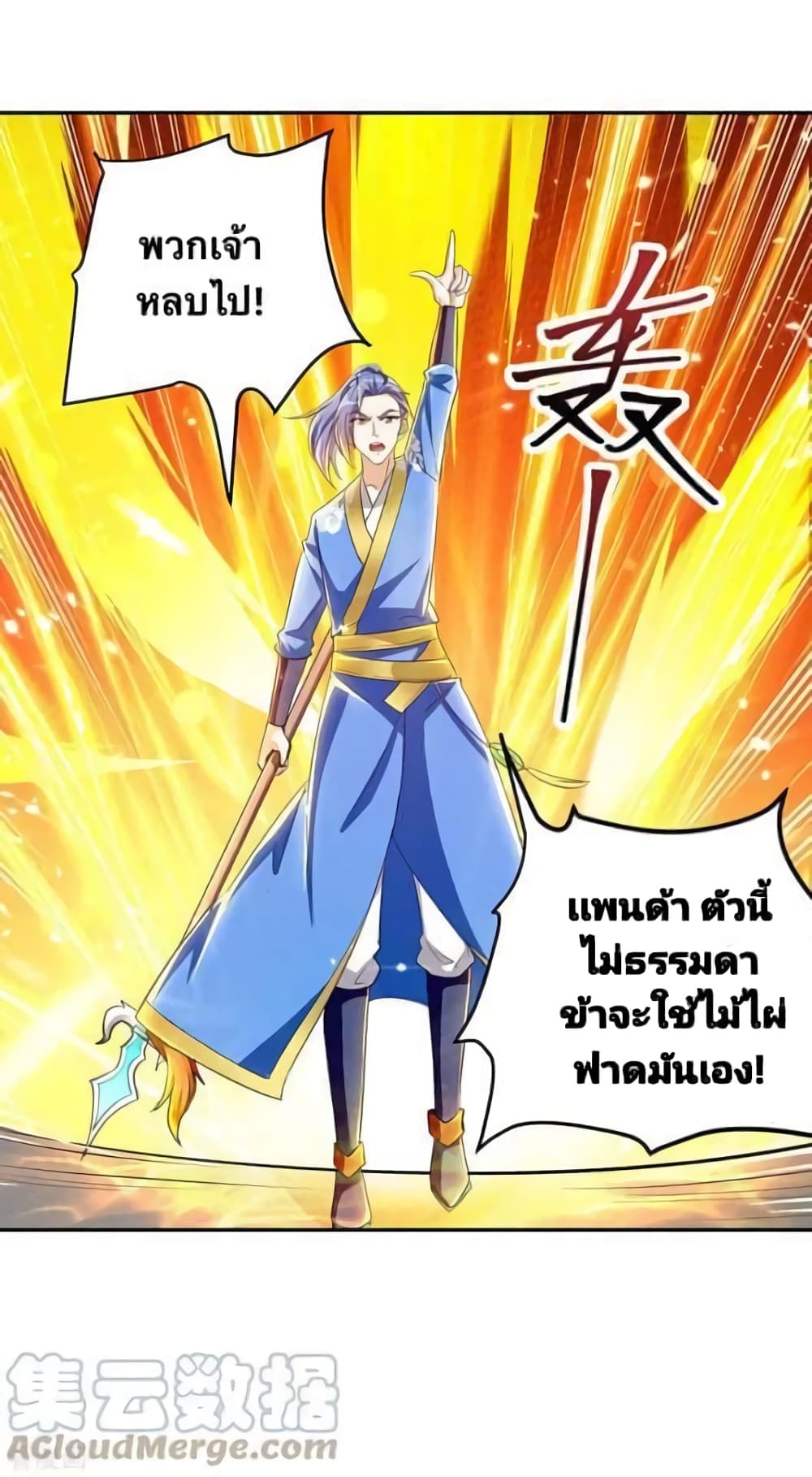 Strongest Leveling ตอนที่ 317 (26)