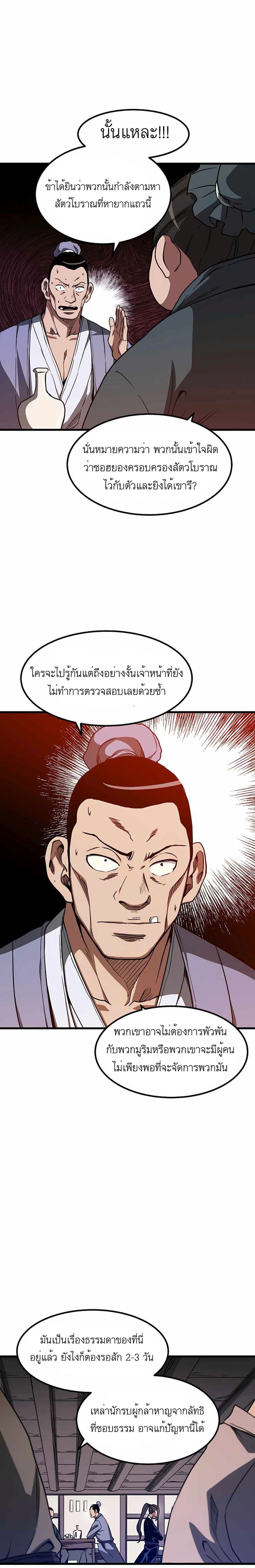 I Am Possessed by the Sword God ตอนที่ 26 07
