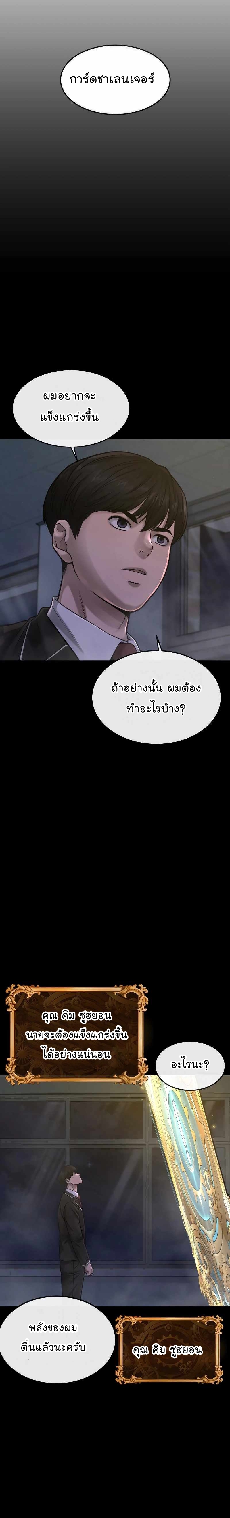 Quest Supremacy ตอนที่77 (25)