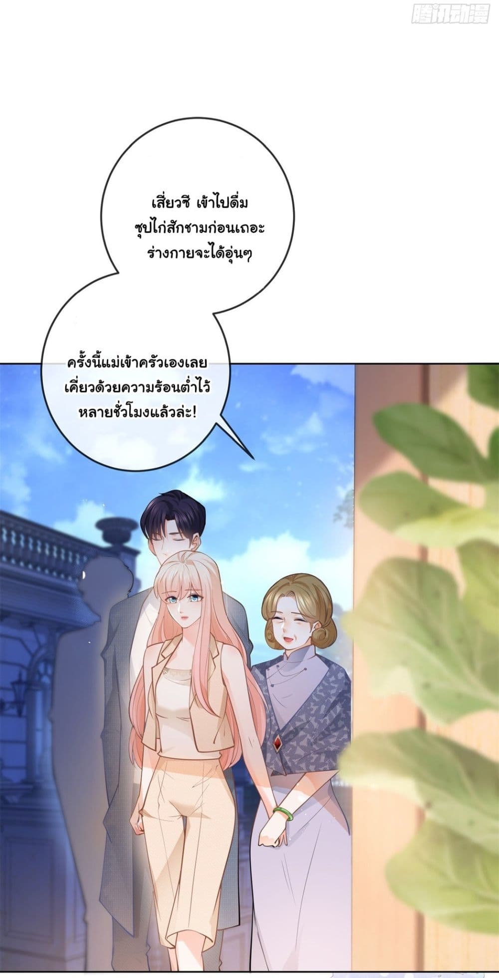 The Lovely Wife And Strange Marriage ตอนที่ 386 (13)