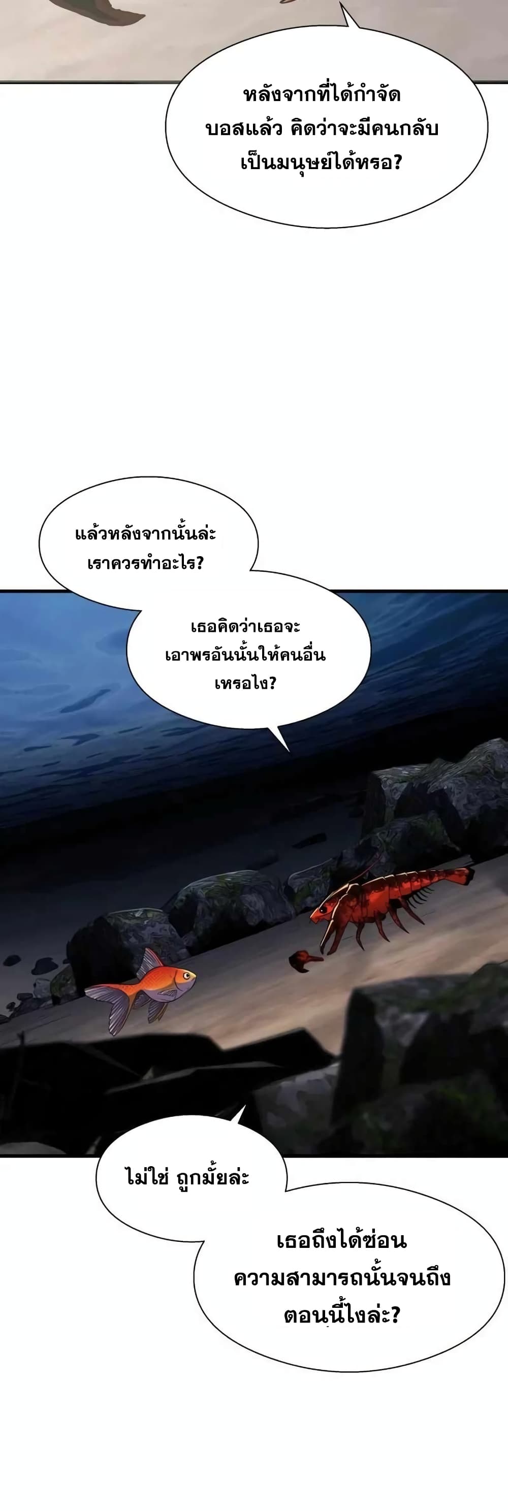 Surviving As a Fish ตอนที่ 13 (30)