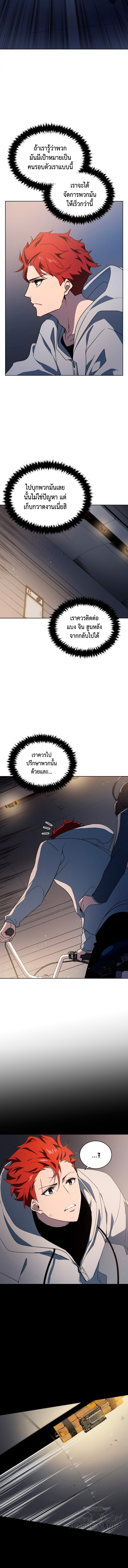 The Descent of the Demonic Master ตอนที่84 (9)