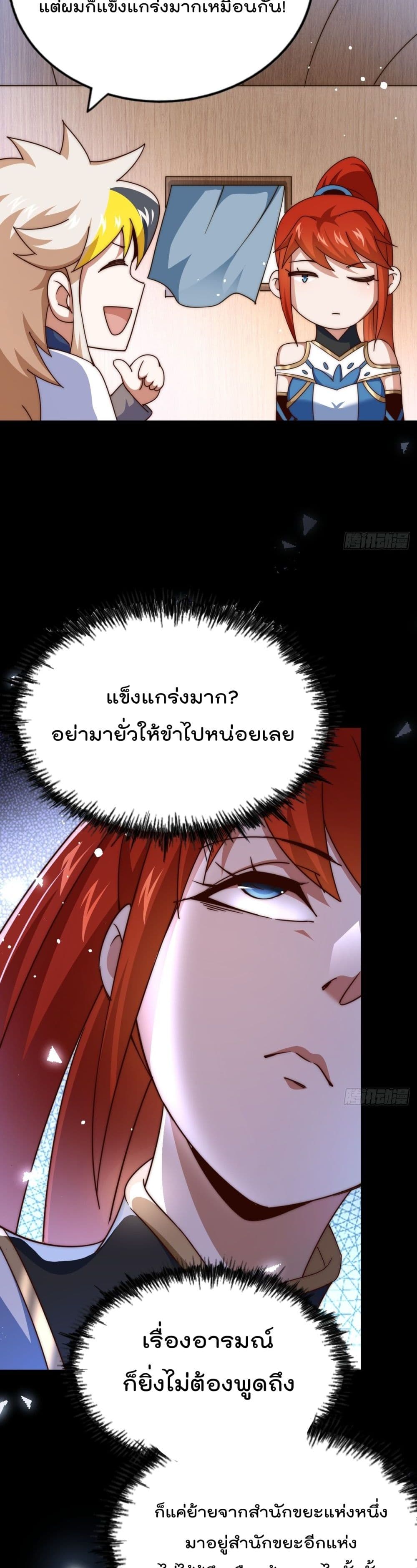 Who is your Daddy ตอนที่ 167 (26)