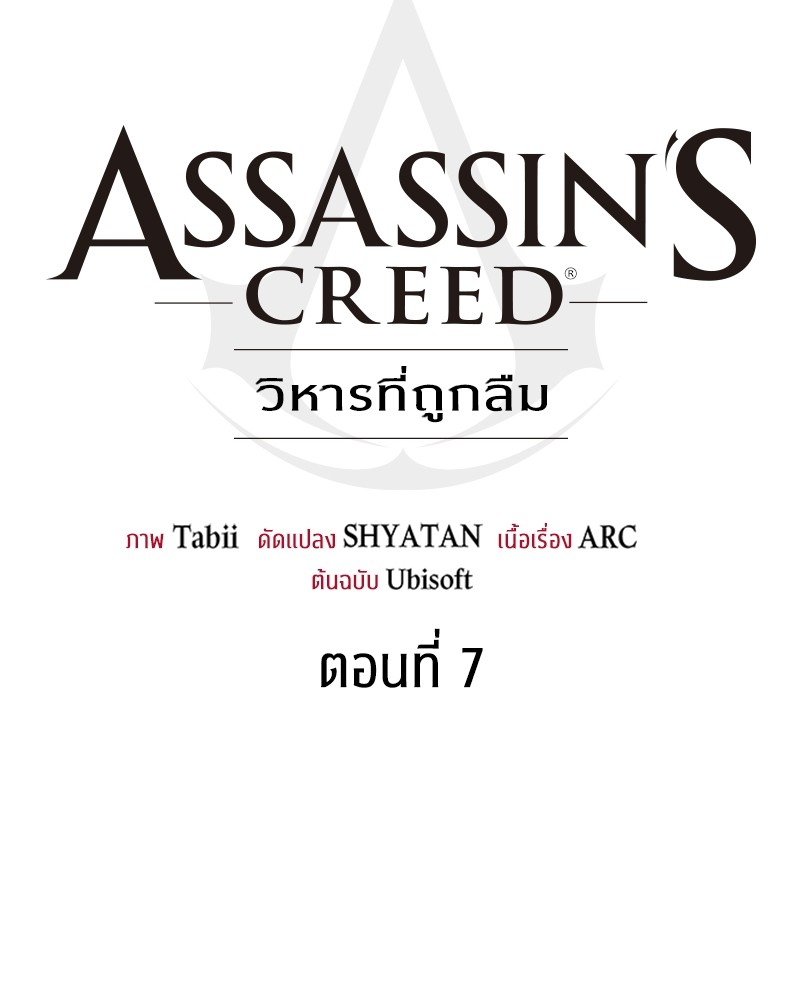 Assassinโ€s Creed The Forgotten Temple 7 (95)