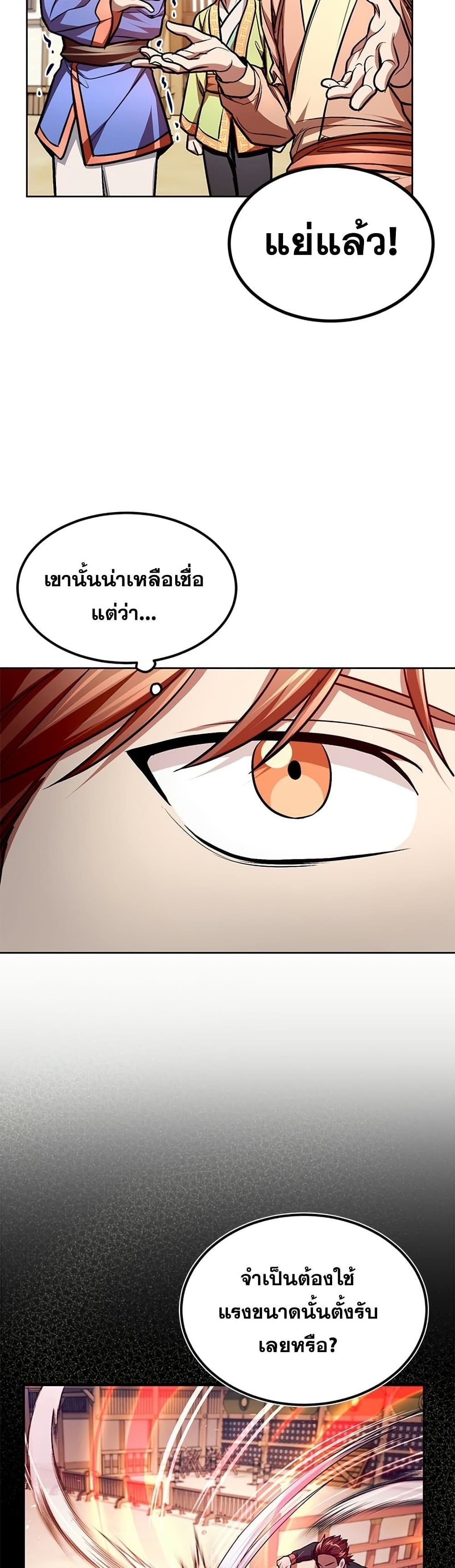 Youngest Son of the NamGung Clan ตอนที่ 14 (49)