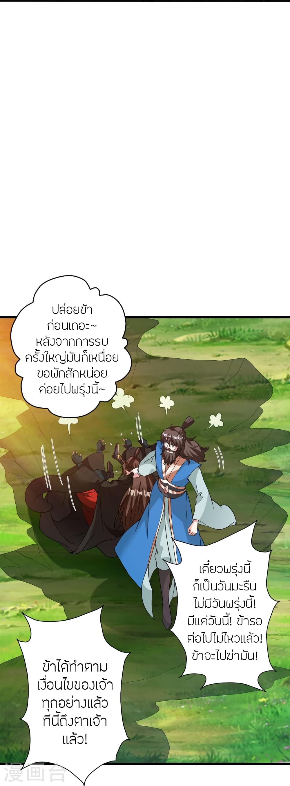 Banished Disciple’s Counterattack ตอนที่ 393 (70)
