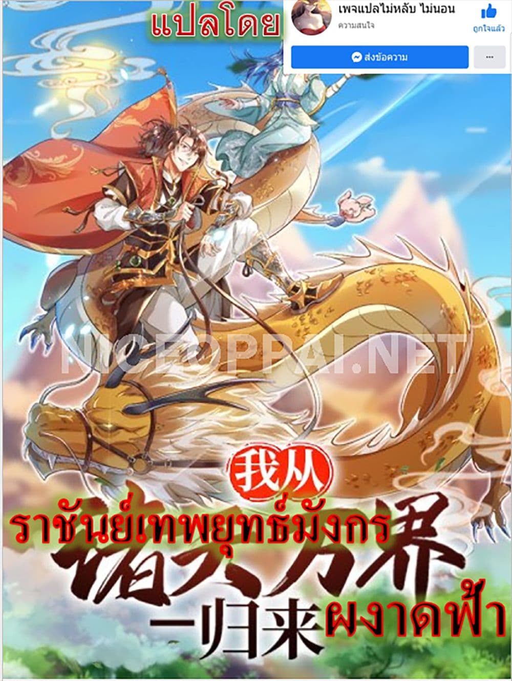 Royal God of War, Rising Dragon 141 01