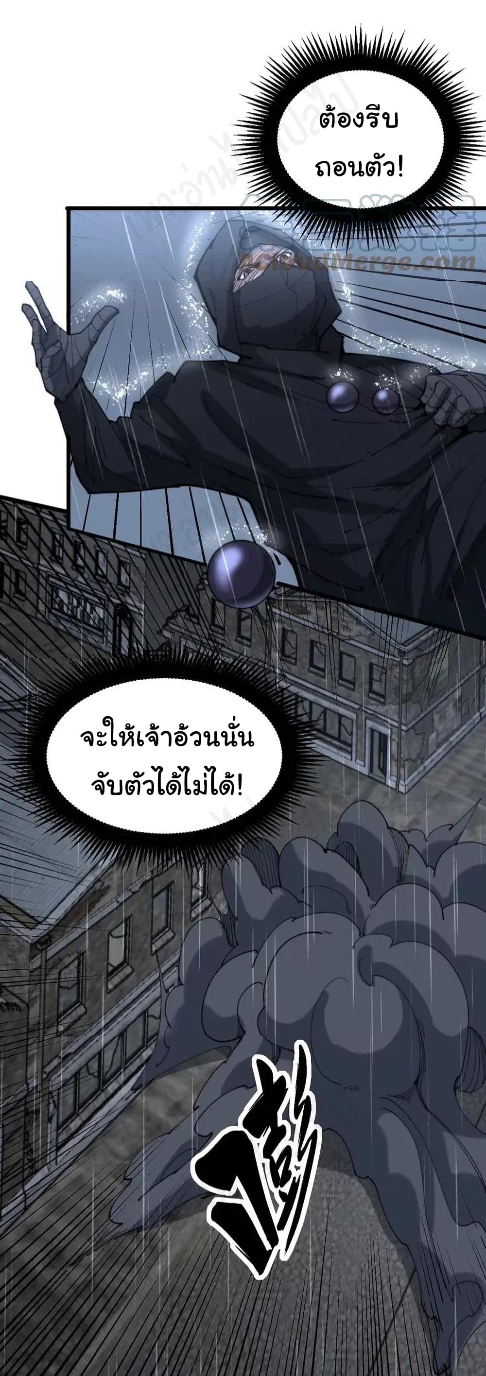 Bad Hand Witch Doctor ตอนที่ 179 (33)