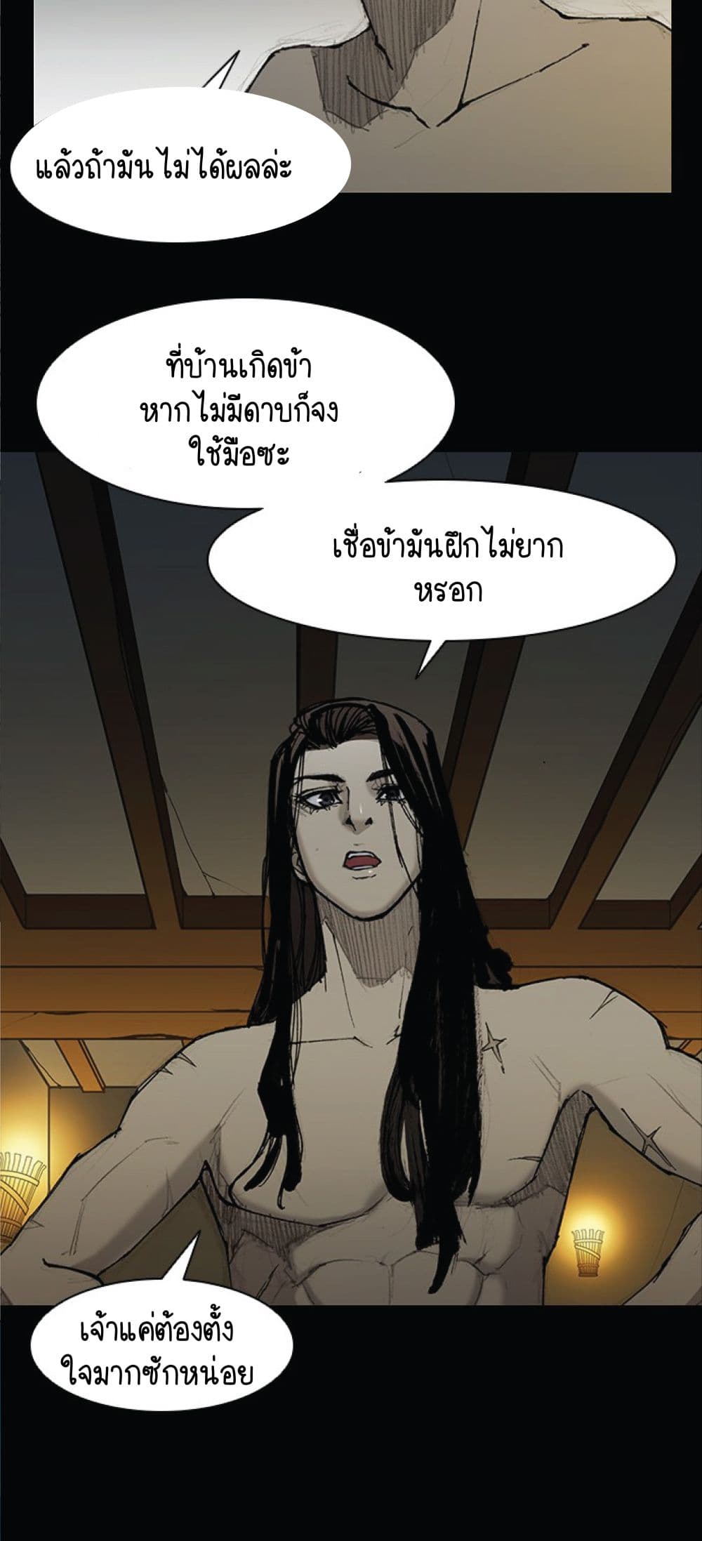 The Long Way of the Warrior ตอนที่ 28 (33)