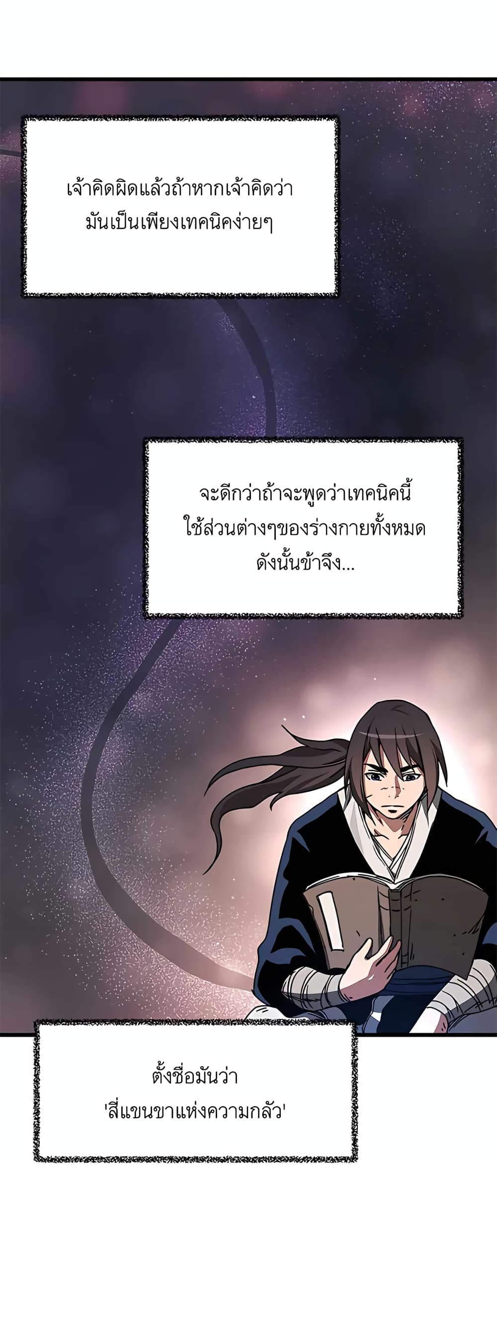 I Am Possessed by the Sword God ตอนที่ 39 (48)
