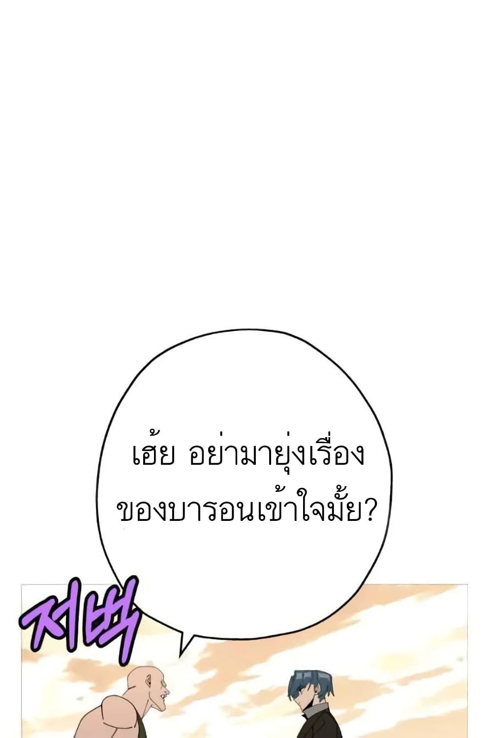 The Story of a Low Rank Soldier Becoming a Monarch ตอนที่ 57 (42)