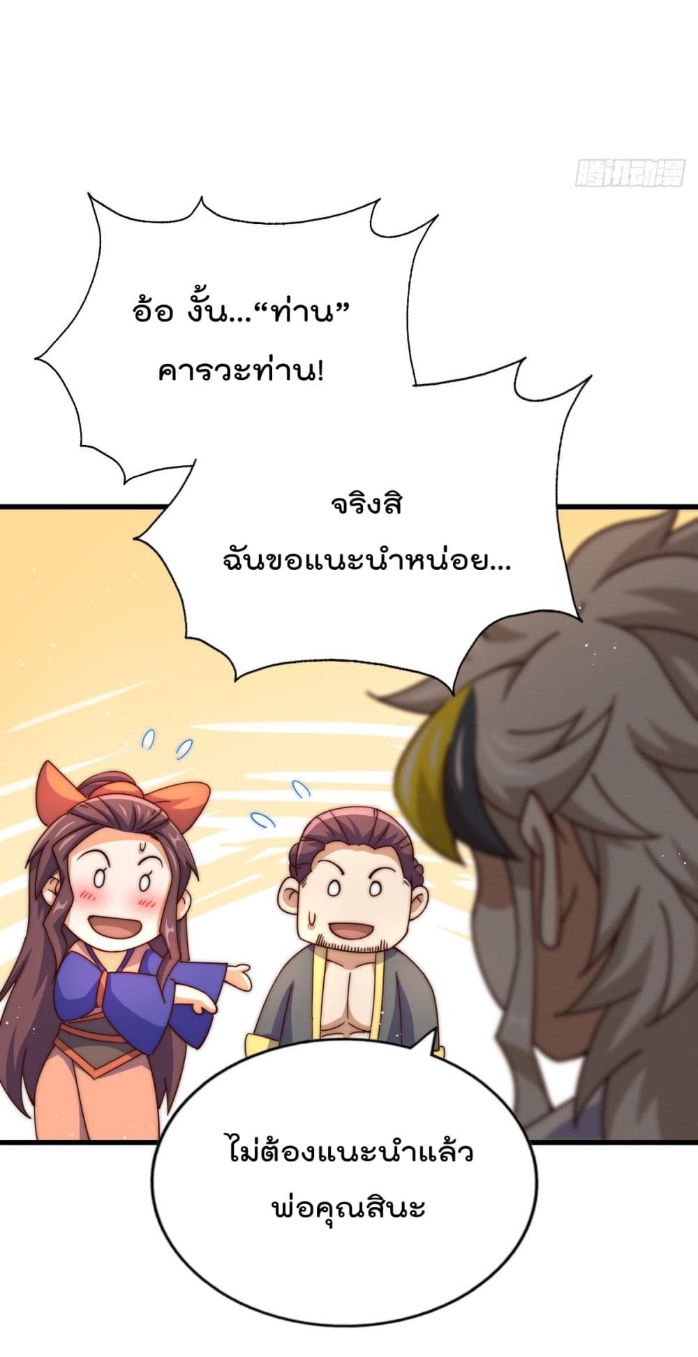 Who is your Daddy ตอนที่ 150 (50)