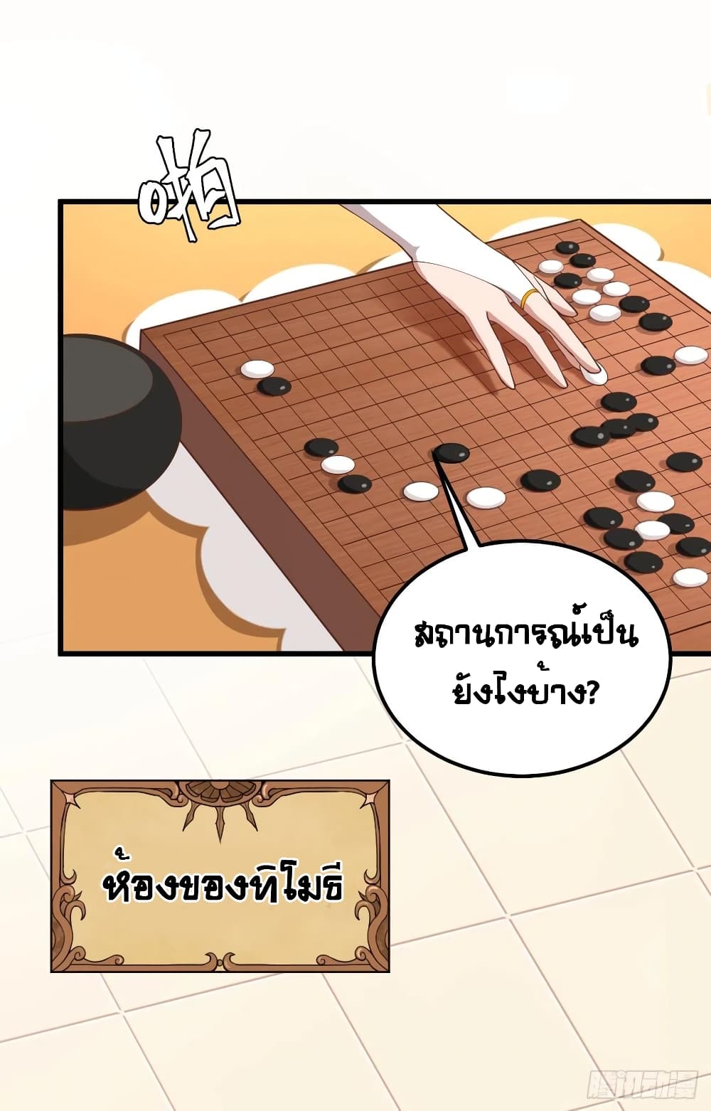 Starting From Today I’ll Work As A City Lord ตอนที่ 265 (3)