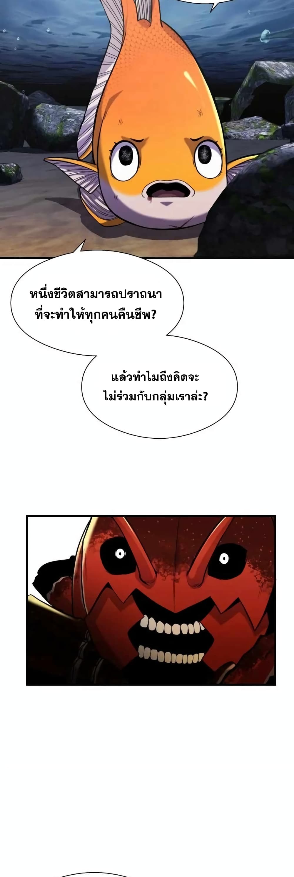 Surviving As a Fish ตอนที่ 13 (26)