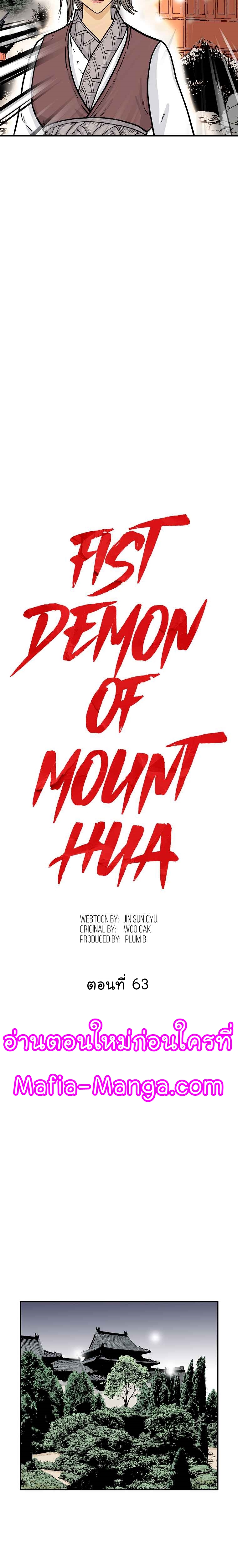 Fist Demon Of Mount Hua ตอนที่ 63 (2)