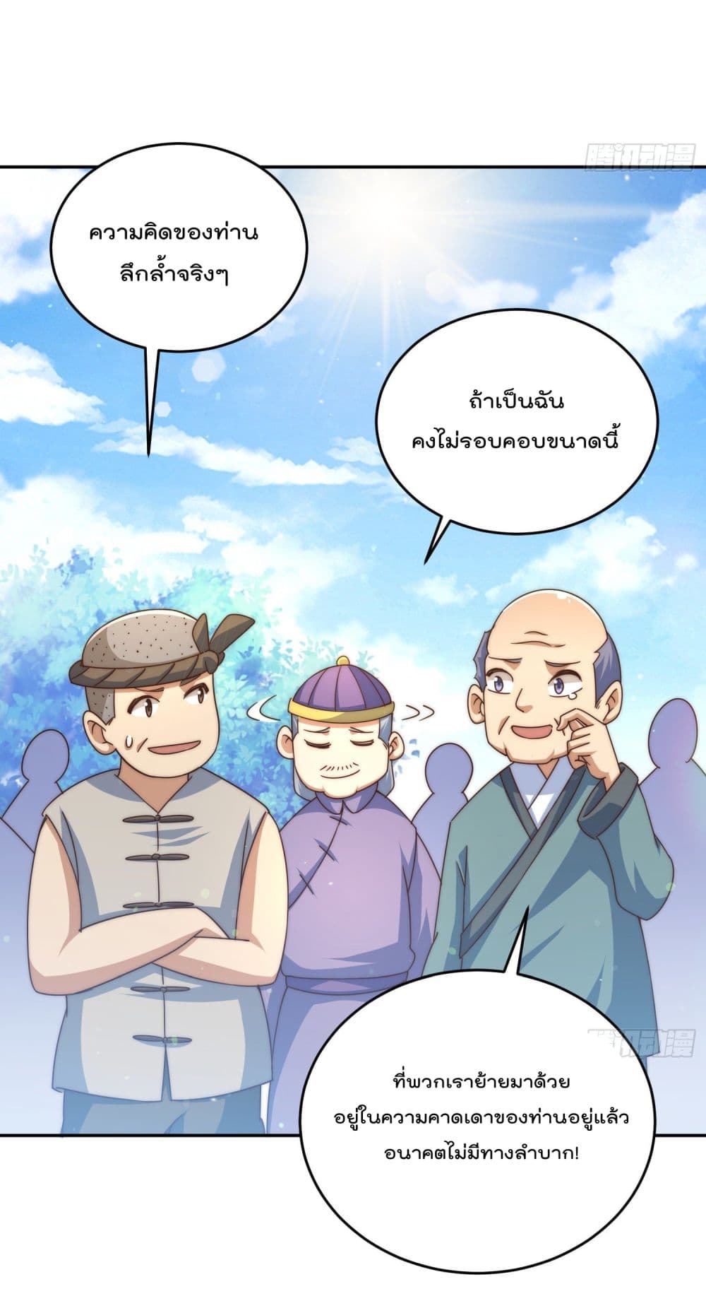 Who is your Daddy ตอนที่ 129 (7)