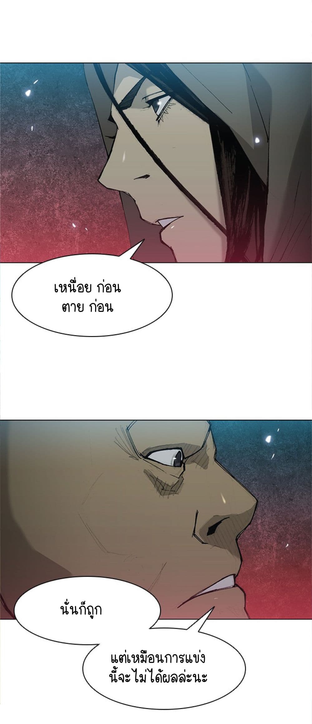 The Long Way of the Warrior ตอนที่ 28 (13)