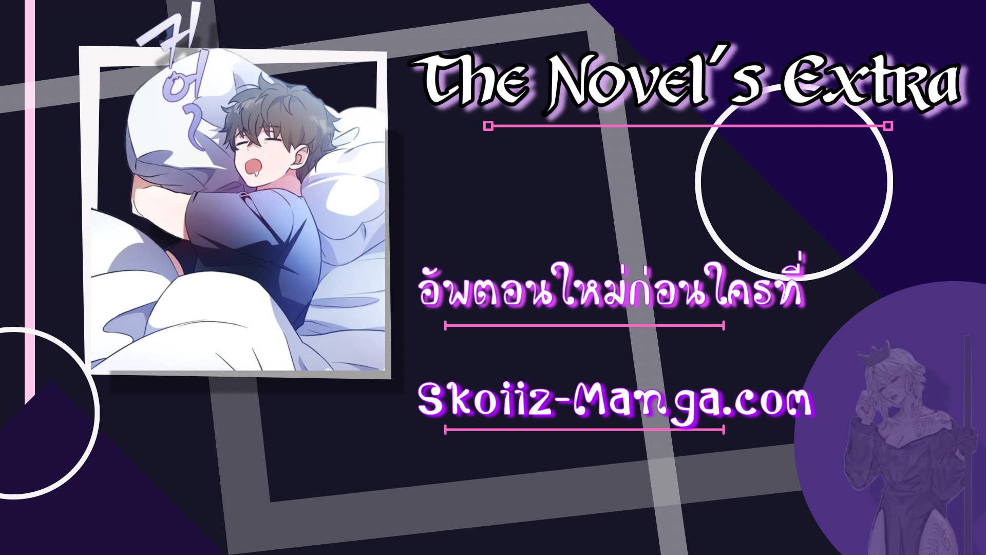 The Novel's Extra Chapter 32 (11)