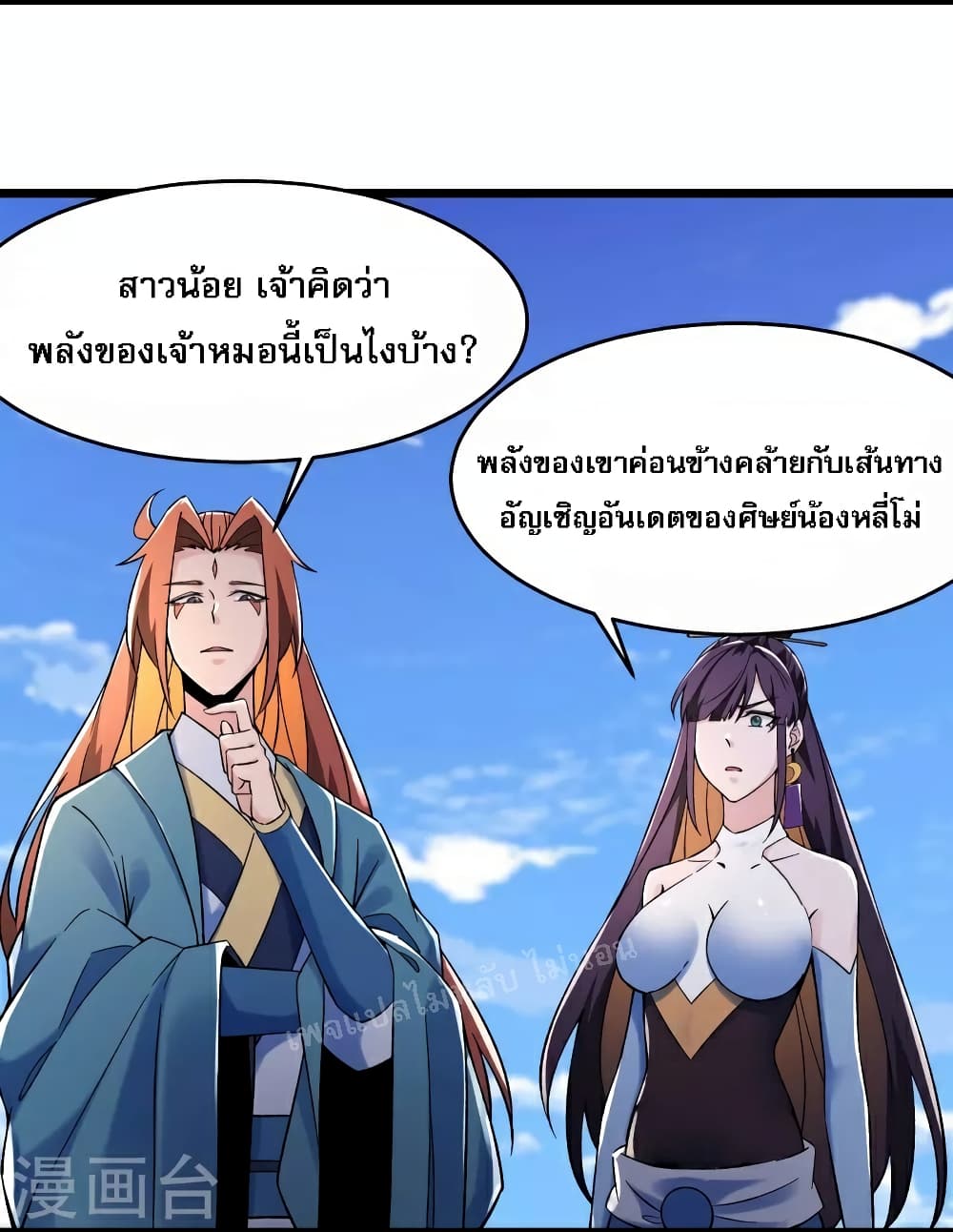 My Harem is All Female Students ตอนที่ 125 (6)