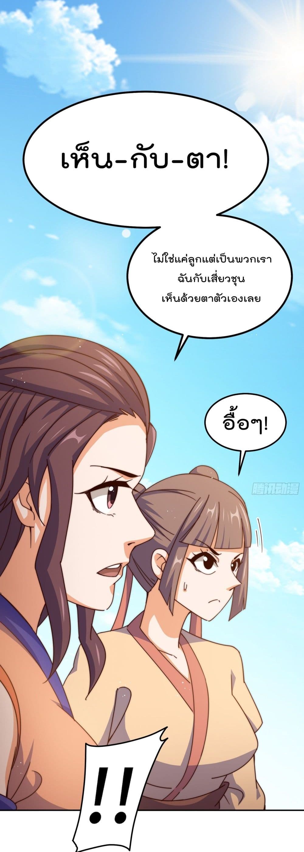 Who is your Daddy ตอนที่ 149 (4)