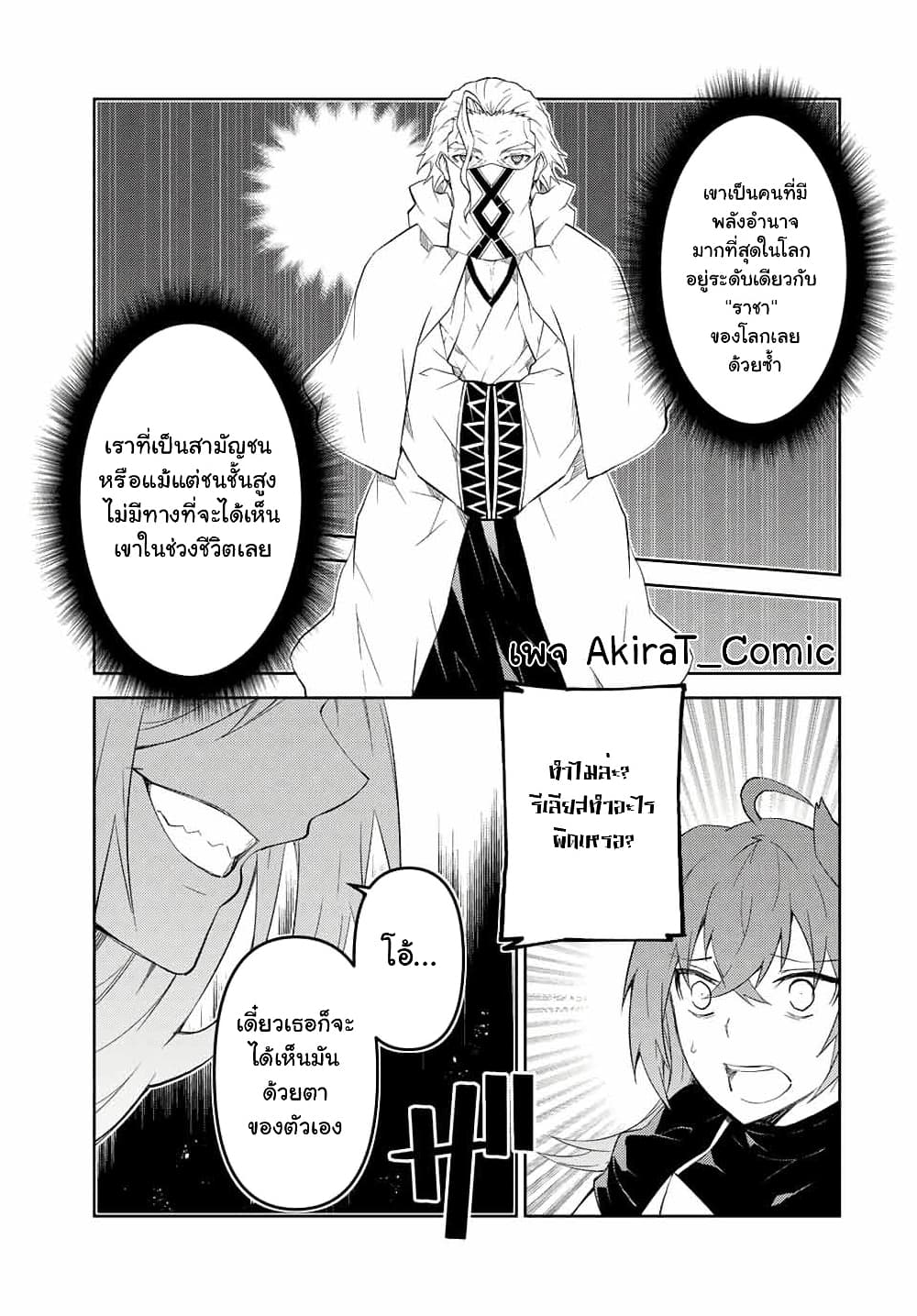 The Weakest Occupation “Blacksmith”, but It’s Actually the Strongest ตอนที่ 64 (6)