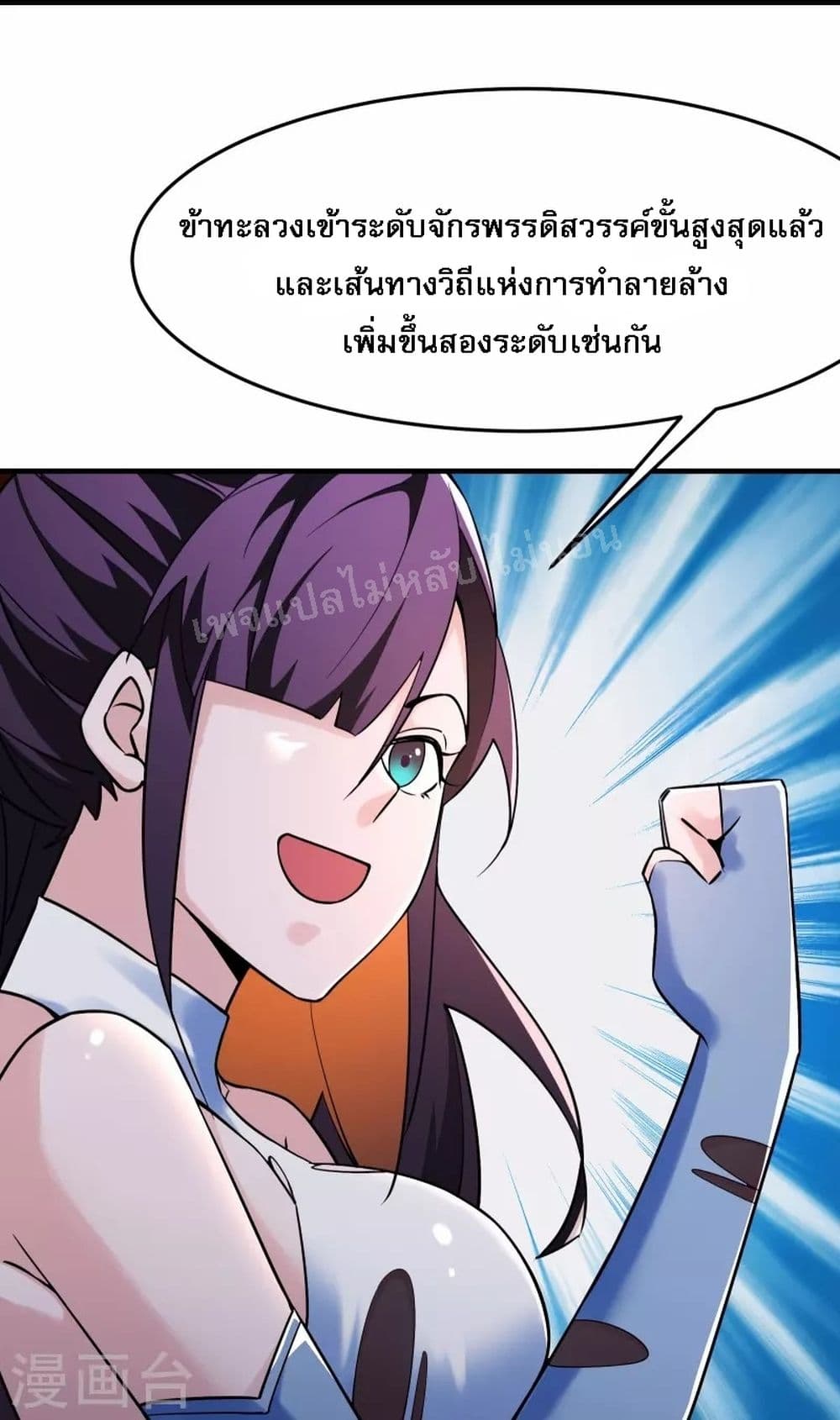 My Harem is All Female Students ตอนที่ 122 (24)