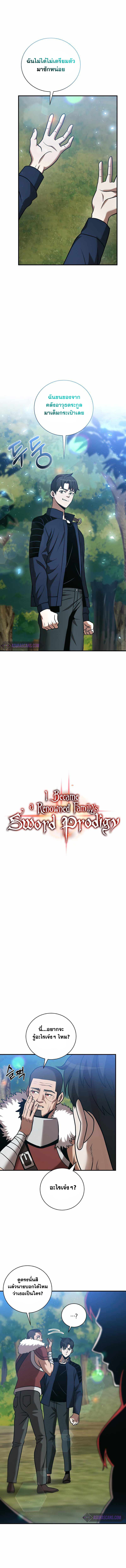 I Became a Renowned Familyโ€s Sword Prodigy 20 02