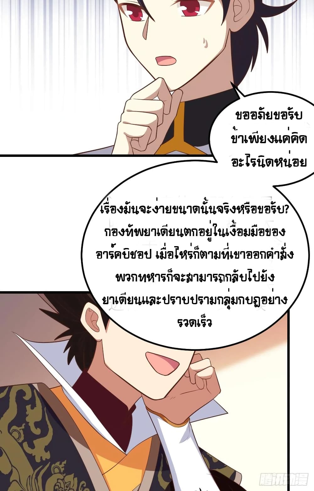 Starting From Today I’ll Work As A City Lord ตอนที่ 265 (24)