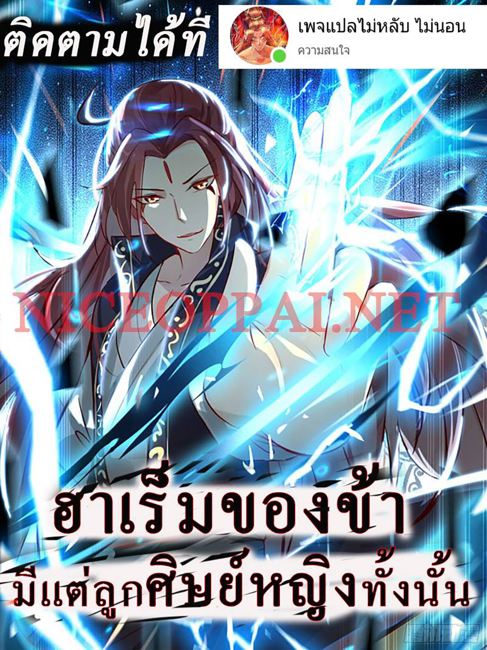 My Harem is All Female Students ตอนที่ 118 (1)
