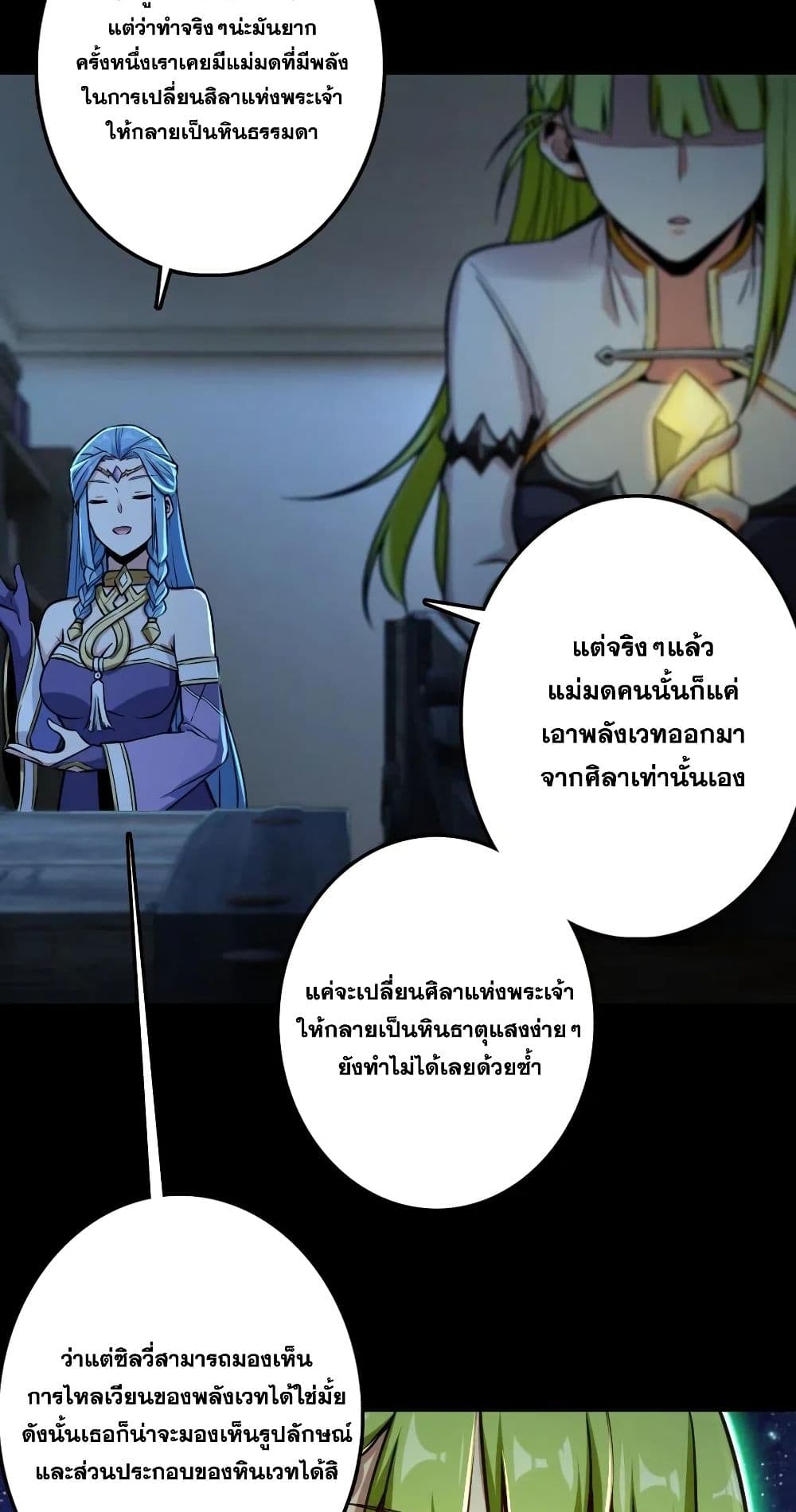 Release That Witch ตอนที่ 238 (11)